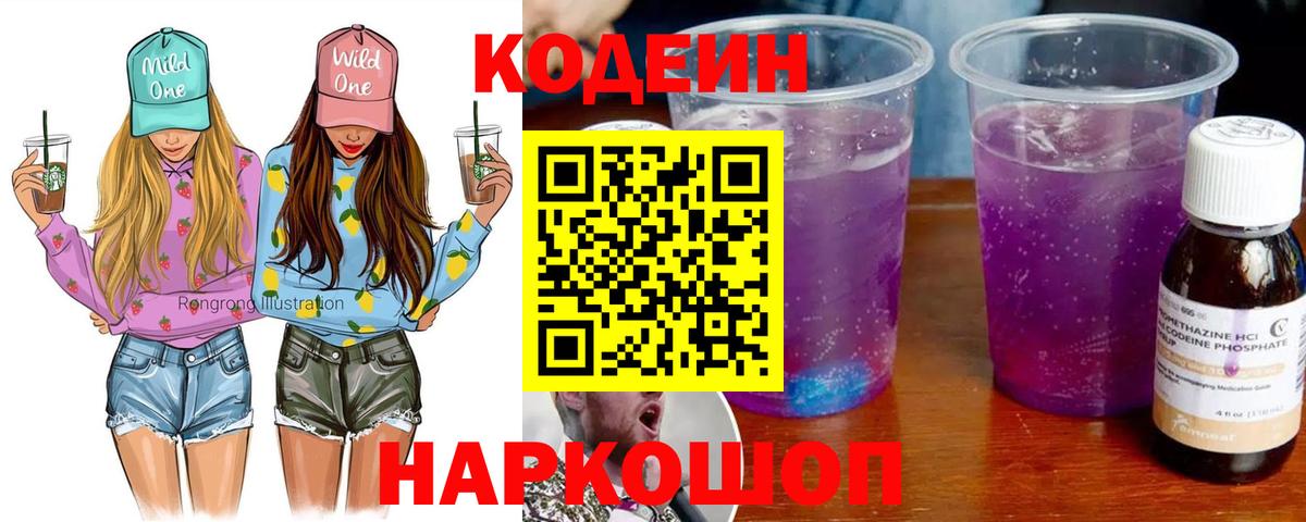 Кодеин напиток Lean (лин)  Вход с VPN  Ноябрьск 
