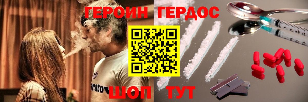 Героин хмурый Ноябрьск