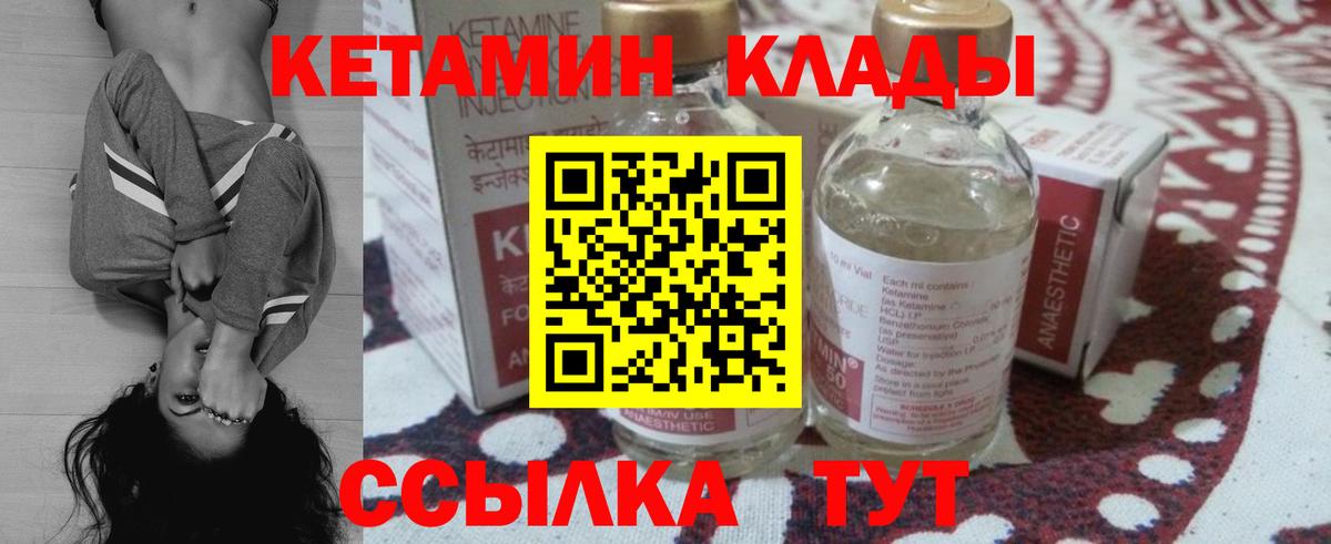 КЕТАМИН VHQ Ноябрьск
