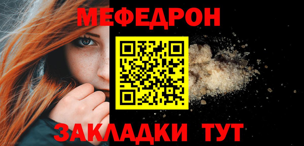 МЯУ-МЯУ кристаллы  Вход с VPN  МЯУ-МЯУ  Меф  Ноябрьск  Меф mephedrone 