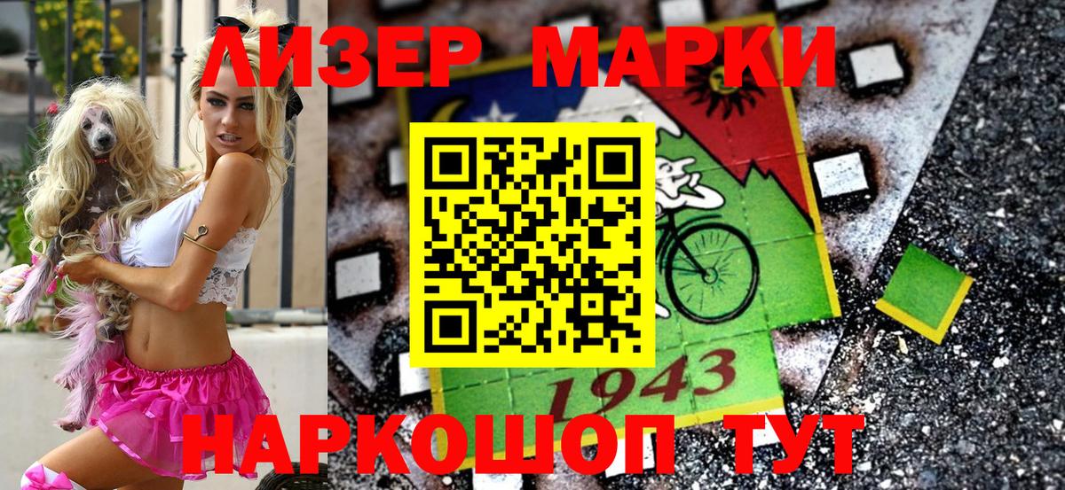 Марки 25I-NBOMe 1,5мг Ноябрьск
